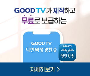 다번역성경찬송 공지