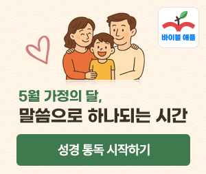 바이블애플 배너입니다