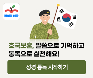 바이블애플 배너입니다