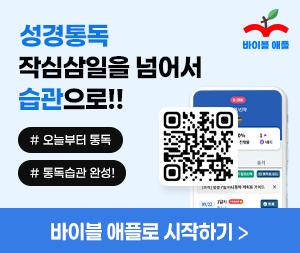 바이블애플 배너입니다