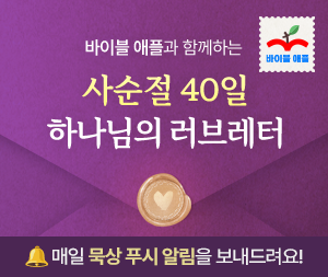 바이블애플 배너입니다