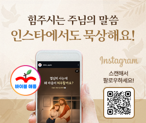 바이블 애플 인스타 배너입니다